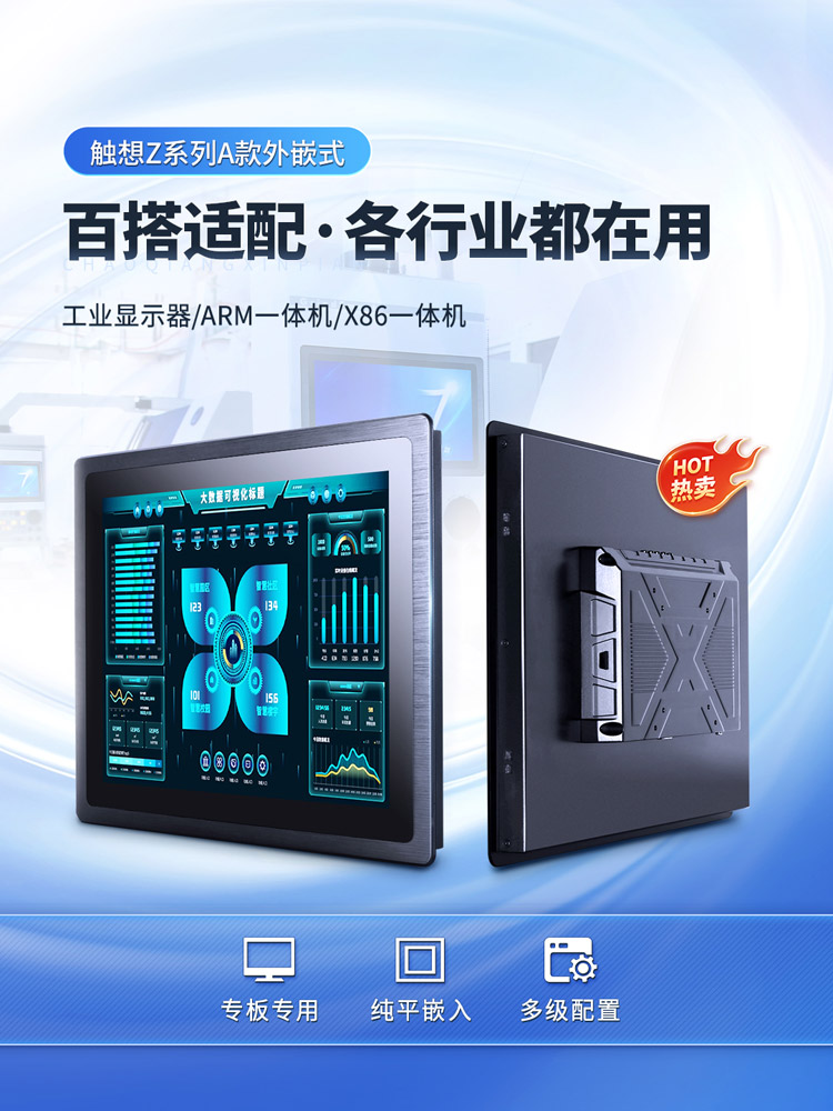 工業(yè)一體機(jī)